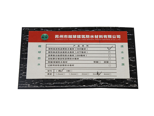JSYQ-L101彈性體改性瀝青防水卷材